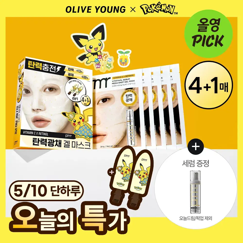 [포켓몬 에디션/5월올영픽/탄력광채] 프리메라 비타티놀 세럼 메가-샷 겔마스크 4+1매 기획/단품
